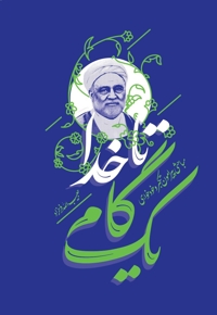 یک گام تا خدا